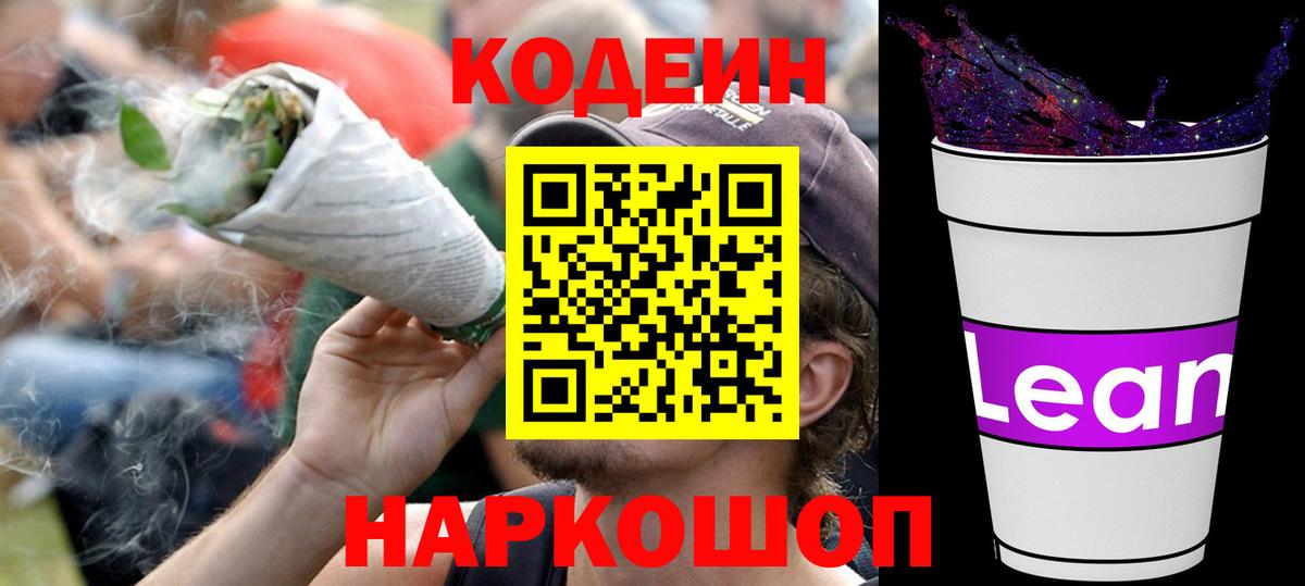 Кодеин Purple Drank Алапаевск
