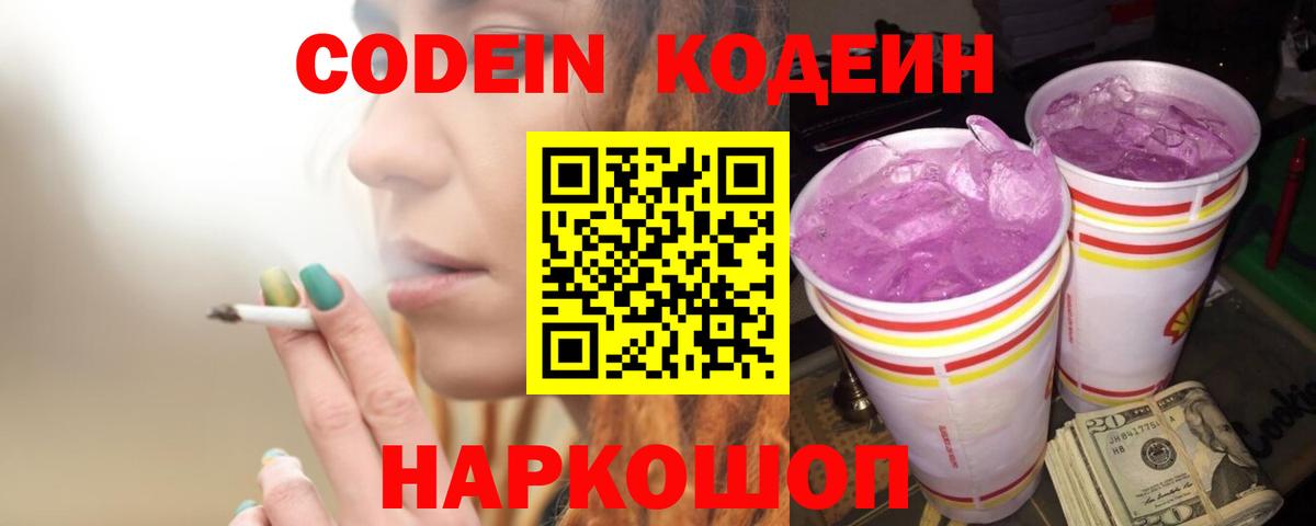 Алапаевск  Кодеиновый сироп Lean напиток Lean (лин)  Вход с VPN 