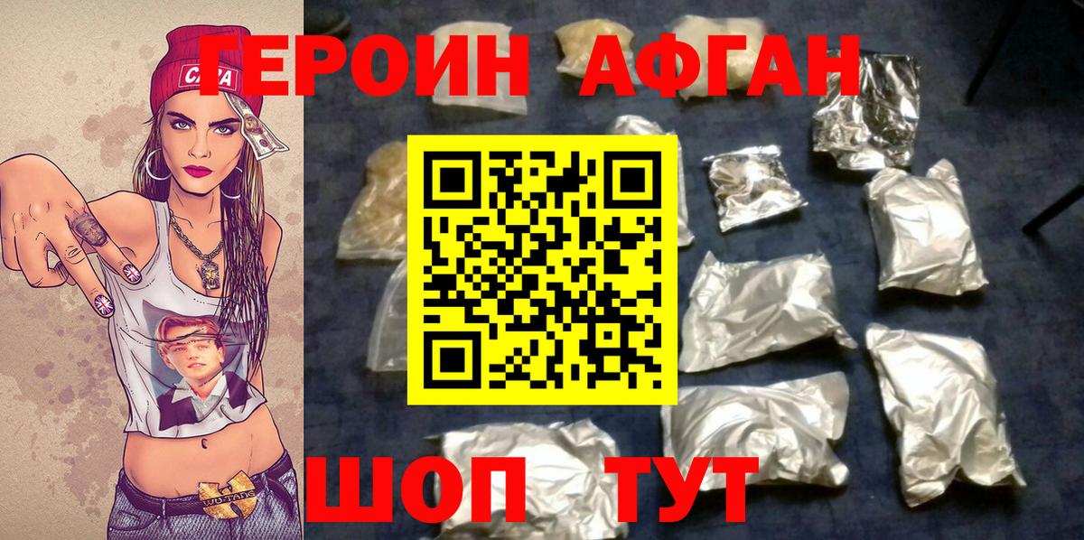 Героин Афган Алапаевск