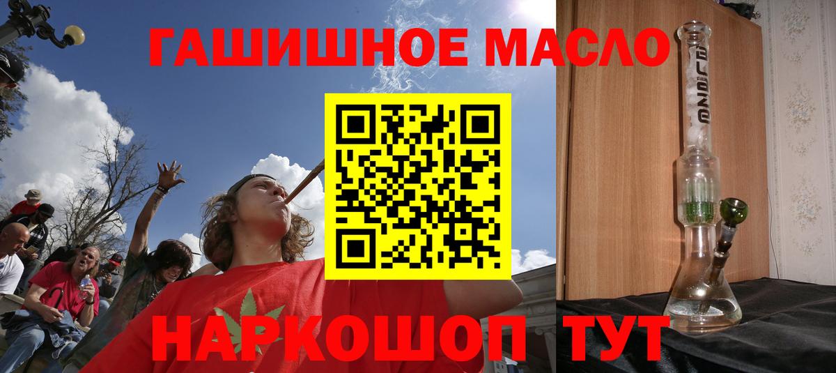 ТГК гашишное масло Алапаевск