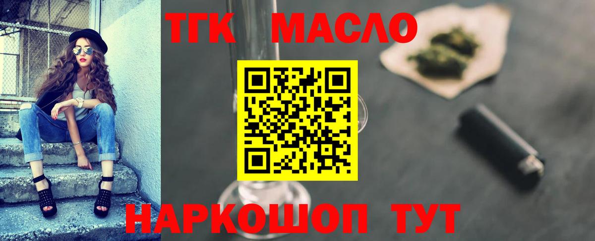 где продают   Дистиллят ТГК THC oil  Алапаевск  Вход с VPN  ТГК вейп 